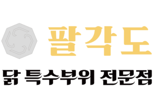 팔각도